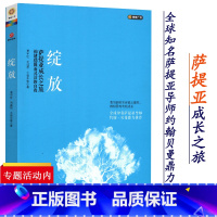 [正版]绽放 遇见并找到意想不到的自己萨提亚冥想模式与自我成长约翰贝曼新家庭治疗如何塑造人实录的对话练习课程系列书籍