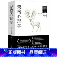 [正版]荣格心理学荣格著荣格分析心理学荣格自传回忆梦思考手册荣格与分析心理学的理论精神分析引论心理学入门作品集精选集红