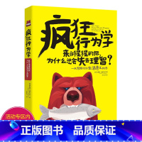 [正版]疯狂行为学/重口味怪诞怪癖行为社会心理学天生变态狂欲望异类的天赋具身认知身体如何影响思维和行为心理魔法壶书籍