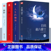 [4册精装]月亮与六便士+人生的枷锁+刀锋+面纱 [正版]人生的枷锁刀锋月亮和六便士面纱 毛姆著全译本原版原著完整版代表