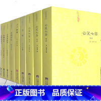 [正版]全套9册道家经典道教书籍云笈七签(上中下)+道枢+庄子副墨+西游原旨+乐育堂语录+伍柳仙宗+道德经讲义