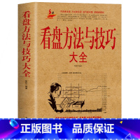 [正版]看盘方法与技巧大全炒股入门盘口功力决定输赢零基础学操盘手法投资金融学股市股票基础知识操练基金理财趋势技术分析教