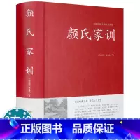 [正版]颜氏家训颜之推著中华国学藏书书局中国古代教育典范孝经二十四孝家教读本启蒙中华传世家训课外阅读书籍