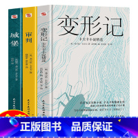 [正版]卡夫卡精选集全集3册 变形记+审判+城堡 卡夫卡中短篇小说全集 外国文学经典世界名著学校课外阅读书籍