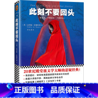 此刻不要回头 [正版]浮生梦//达芙妮杜穆里埃20世纪伟大的爱情经典小说我不会再次年轻等书籍