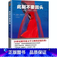 此刻不要回头 [正版]浮生梦//达芙妮杜穆里埃20世纪伟大的爱情经典小说我不会再次年轻等书籍