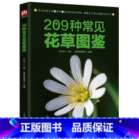 [正版]209种常见花草图鉴 500种常见园林植物识别图鉴500种常见花卉识别图鉴