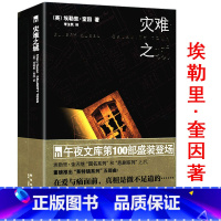 [正版]内含笔记本有盖章灾难之城[美]埃勒里·奎因侦探悬疑推理小说代表作X的悲剧y的悲剧Z的悲剧希腊棺材之谜书籍悬疑惊