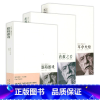 [正版]卡内蒂自传三部曲:获救之舌+耳中火炬+眼睛游戏 诺贝尔文学奖得主卡内蒂作品集