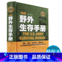 [正版] 美军野外生存手册全民阅读版野外生存指南图解野外生存求生技巧荒野户外森林实用特殊环境冒险自救逃生急救医学知识