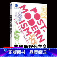 [正版]图解后现代主义 思想启蒙读物哲学与生活系列从哲学视角解读后现代主义的通俗读物后现代性艺术与后现代性十五讲