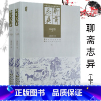 聊斋志异上下册 [正版]杨家将中国古典名著杨家将演义全传书熊大木著小说课外名人故事传记成长励志中外历史书籍文学老师儿童青