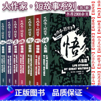 [正版]7册大作家短故事中英双语 收录雨果莫泊桑马克吐温欧亨利狄更斯柯南道尔爱伦坡陀思妥耶夫斯基等名家的短篇小说