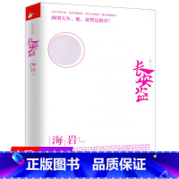 [正版]4本39长安盗/海岩五星大饭店河流如血永不瞑目一场风花雪月的事死于青春深牢大狱玉观音拿什么拯救你我的爱人小说书