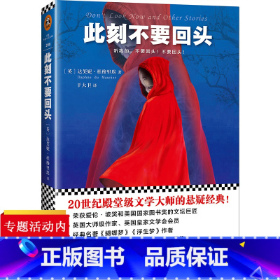 [正版]不要回过头去 20世纪文学大师的经典外国侦探推理短篇小说书籍悬疑惊悚小说