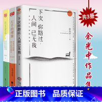 [正版]3册余光中作品集下次你路过人间已无我+左手的缪斯.余光中散文集典藏本+白玉苦瓜余光中原版诗集典藏本书籍