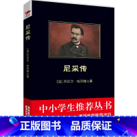 [正版]尼采传 尼采的哲学世界文学名著尼采瞧这个人青少年课外阅读名人自传传记书籍中小学生丛书