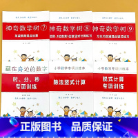 [三年级全套6册]万以内加减竖式+3. 2位数乘1位数竖式+除法竖式+脱式+加减乘除混合+时分秒 小学三年级 [正版]除