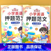 全套2册-[1-6年级]小学英语押题范文 小学通用 [正版]斗半匠小学英语押题范文词语句式训练可扫码听音频小学生一二三四