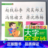 大字百家姓 大字注音版 500个姓氏左右 [正版]百家姓儿童版书籍大图大字注音版国学启蒙经典诵读读物幼儿园中大班带拼音朗