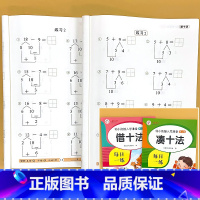 全2册-借十法+凑十法 [正版]凑十法破借十法全套幼小衔接入学准备数学每日一日一练学前一年级思维专项训练口算题卡幼儿园大