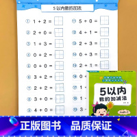 5以内数的加减法-全横式田字格口算题卡天天练 [正版]5以内数的加减法全横式田字格口算题卡天天练幼小衔接一日一练幼儿园小