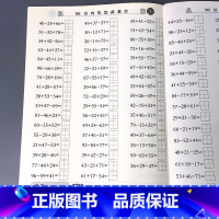 [正版]100以内加减法混合运算全横式口算题卡AB互动测试数学口算天天练进退位不进退位连加减综合练习册幼小衔接幼儿园大