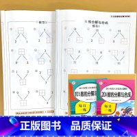 全2册-10+20以内数的分解与合成 [正版]数字10/20以内的数的分解与合成组成幼小衔接5/十以内幼儿园中大班练习册