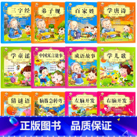 全套12本-幼儿启蒙教育丛书 [正版]启蒙国学经典读物早教书籍三字经弟子规百家姓学唐诗儿歌猜谜语脑筋急转弯成语故事儿童阅