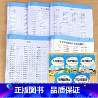 全5册-表内乘法+表内除法+九九乘除法+有余数的除法+100以内加减乘除 小学通用 [正版]100以内加减乘除法数学思维