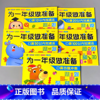 全套5本 一年级做准备口算10+20+50+100+百题冲刺 [正版]10二十2050100以内加减法百题冲刺为一年级做