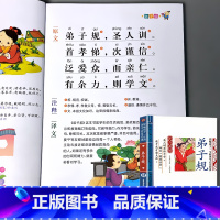 国学启蒙经典 弟子规 1080字版 [正版]弟子规国学经典诵读本儿童版幼儿完整版全文宝宝早教启蒙注音版朗读绘本益智幼儿园