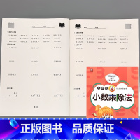 五年级小数乘除法 数学专项训练 小学五年级 [正版]贝比贝尔五年级小数乘除法数学专项提升训练口算题卡乘法除法列竖式计算算