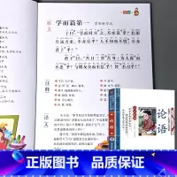 国学启蒙经典 论语 精选 [正版]论语国学经典带译注孔子书籍儿童启蒙诵读读物幼儿园中大班注音版小学生朗读认知绘本少儿科普