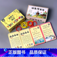 全2盒-跟我学成语+跟我学古诗(带扫码听读) [正版]古诗词成语训练大全卡片有声伴读全套成语接龙游戏卡片带解释中华成语故