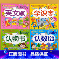 全套4册-认数123+英文ABC+学识字+认物书 [正版]宝宝启蒙早教书0-1-2-3岁婴幼儿看图识汉字认数字认物26个