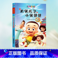 新大头儿子和小头爸爸(彩图注音版) [正版]新大头儿子和小头爸爸彩图注音版绘本小学生二2年级下册课外阅读经典漫画书读物国