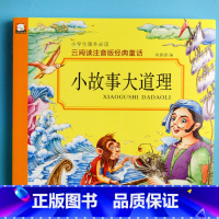 [正版]小故事大道理笨笨熊幼小衔接幼儿园大班彩色注音版经典童话小学生阅读的课外书学前儿童读物绘本睡前故事宝宝益智启蒙早