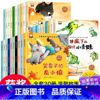 全30册-获奖名家绘本系列①+②+③ [正版]全10册中国获奖名家系列绘本小学生一二年级课外阅读的书籍带注音版3-6-8