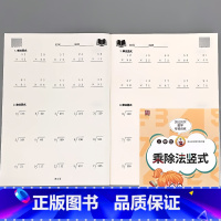 贝比贝尔三年级乘除法竖式 小学三年级 [正版]贝比贝尔三年级乘除法竖式数学专项提升训练口算题卡乘法除法列竖式计算算术本天