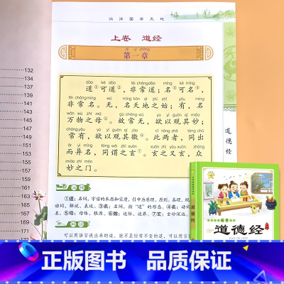 国学经典读本 道德经 [正版]道德经儿童国学启蒙中华传统文化经典读本中国古典文学书籍图书释义注音版小学生课外书阅读读物幼