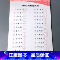 [正版]10以内加减法数学口算天天练新品全横式田字格两个数口算题卡十以内口算速算心算天天练幼小衔接幼儿园中大班学前儿童