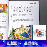 国学启蒙经典 三字经 1140字版 [正版]三字经书早教儿童版国学启蒙经典书籍注音版全文1140字完整版朗诵读绘本少儿学