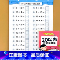 20以内数的加减法-全横式田字格口算题卡天天练 [正版]20以内数的加减法全横式田字格口算题卡天天练幼小衔接一日一练幼儿