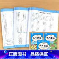 全3册-表内乘法+表内除法+九九乘除法 小学通用 [正版]表内乘法表内除法九九乘除法数学思维专项强化训练口算题卡计算算术