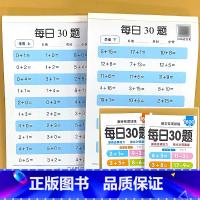 全2册-学前班 上册+下册 每日30题(3600道题) [正版]每日30题幼小衔接学前班上册下册口算题卡天天练全套10/