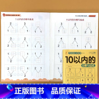 10以内的分解与组成 [正版]数字10以内的数的分解与组成幼小衔接5/十以内幼儿园中大班练习册学前数学口算心算天天练一日