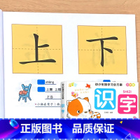 幼小衔接学习全方案 识字 [正版]识字大王早识字大字版儿童学习手册幼小衔接一年级语文上册专项训练早教扫码伴读有声书籍幼儿