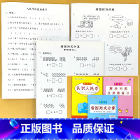 全套3册-1年级下册 看图列式计算+解决问题应用题练习+认识人民币 小学一年级 [正版]看图列式计算认识人民币解决问题应