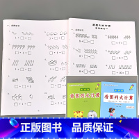 全2本-1年级上册+下册看图列式计算 小学一年级 [正版]一年级上册看图列式计算基础专项训练题卡小学生同步人教版解决问题